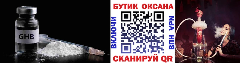 Бутират GHB  Череповец 