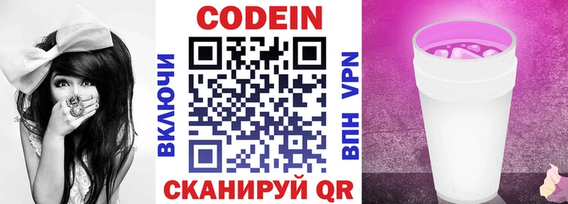 Кодеиновый сироп Lean Purple Drank  Череповец 